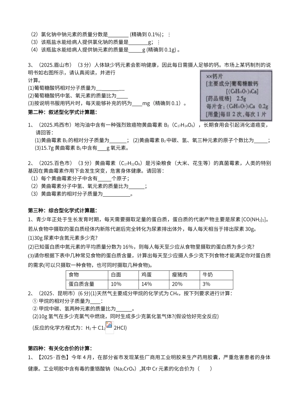 初中化学计算题专题训练_第2页