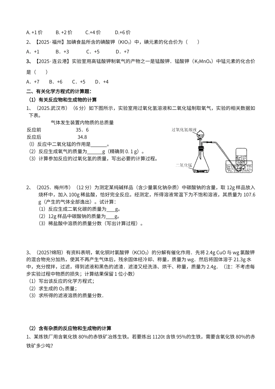 初中化学计算题专题训练_第3页