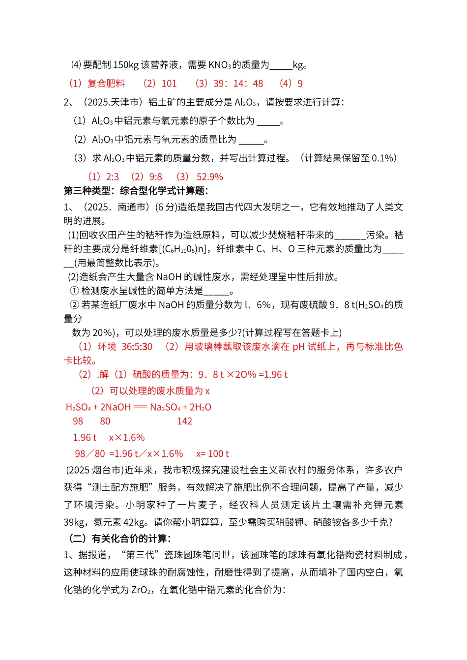 初中化学计算题归纳_第2页
