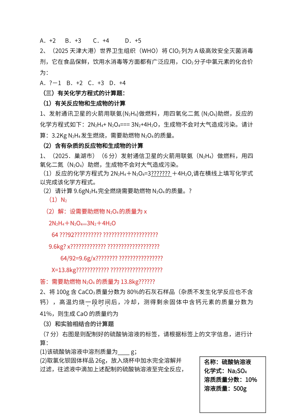 初中化学计算题归纳_第3页