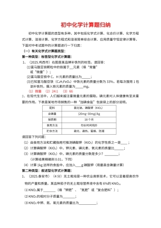 初中化学计算题归纳