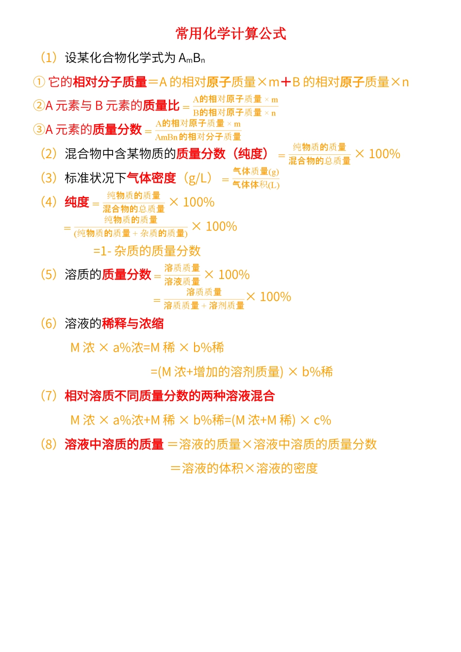 初中化学计算公式_第1页