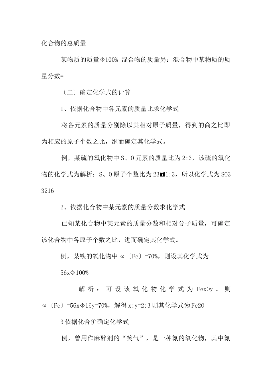 初中化学计算题知识点总结_第2页