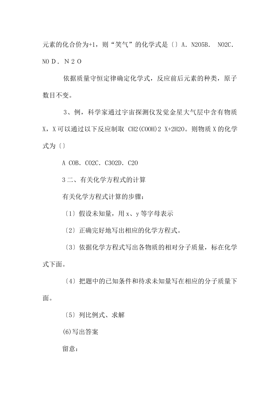 初中化学计算题知识点总结_第3页