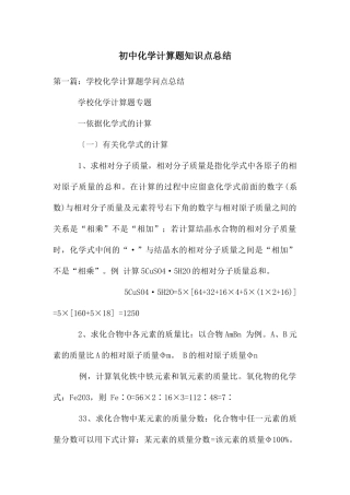 初中化学计算题知识点总结