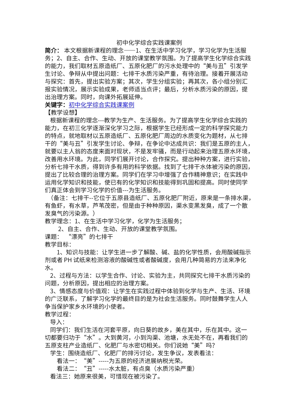 初中化学综合实践课案例_第1页