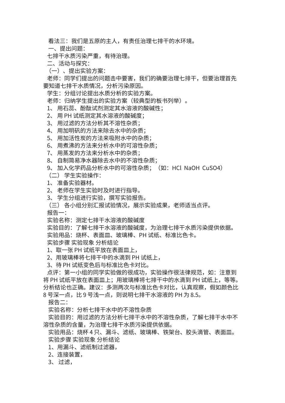 初中化学综合实践课案例_第2页