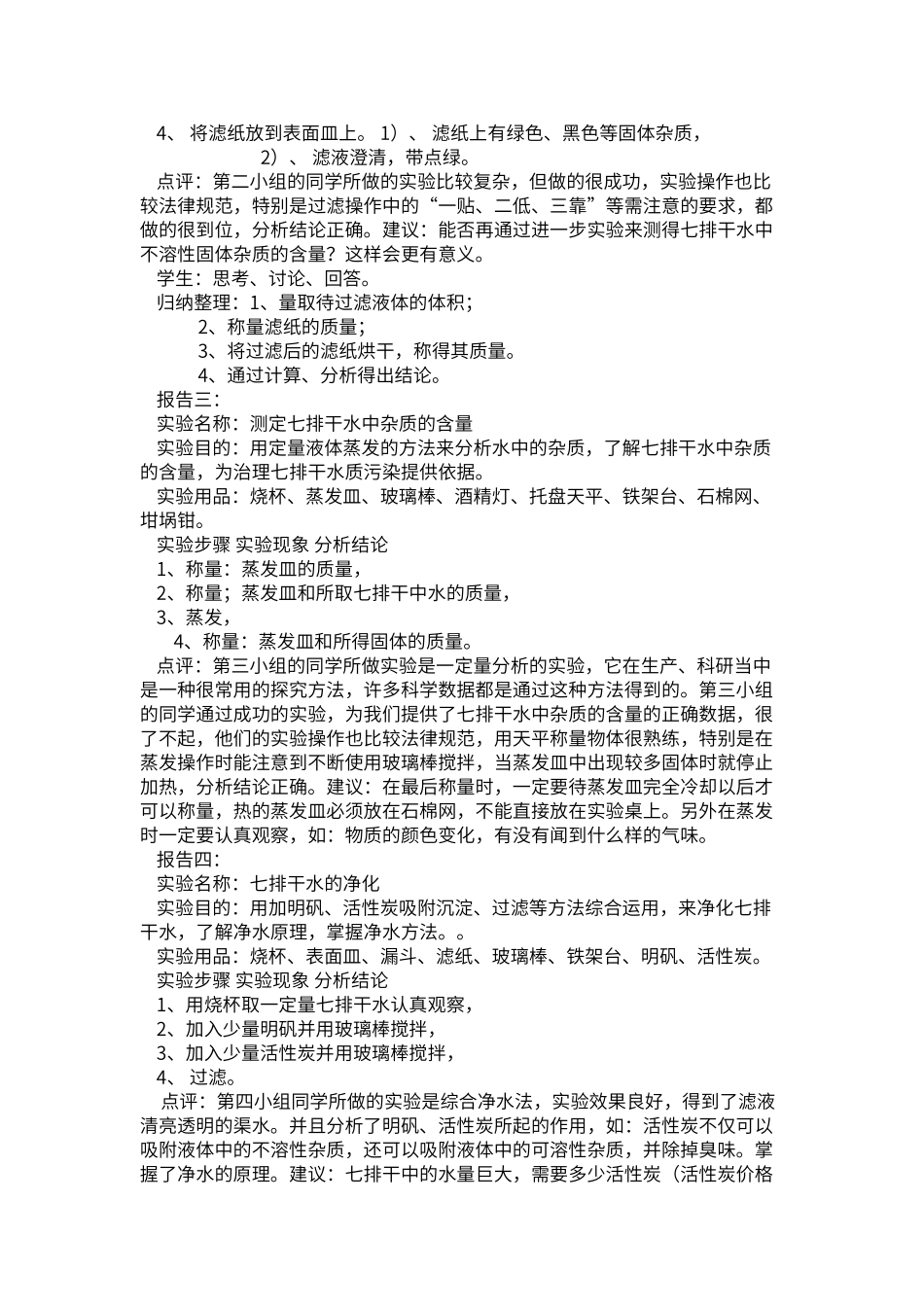 初中化学综合实践课案例_第3页