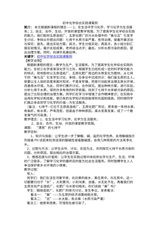 初中化学综合实践课案例