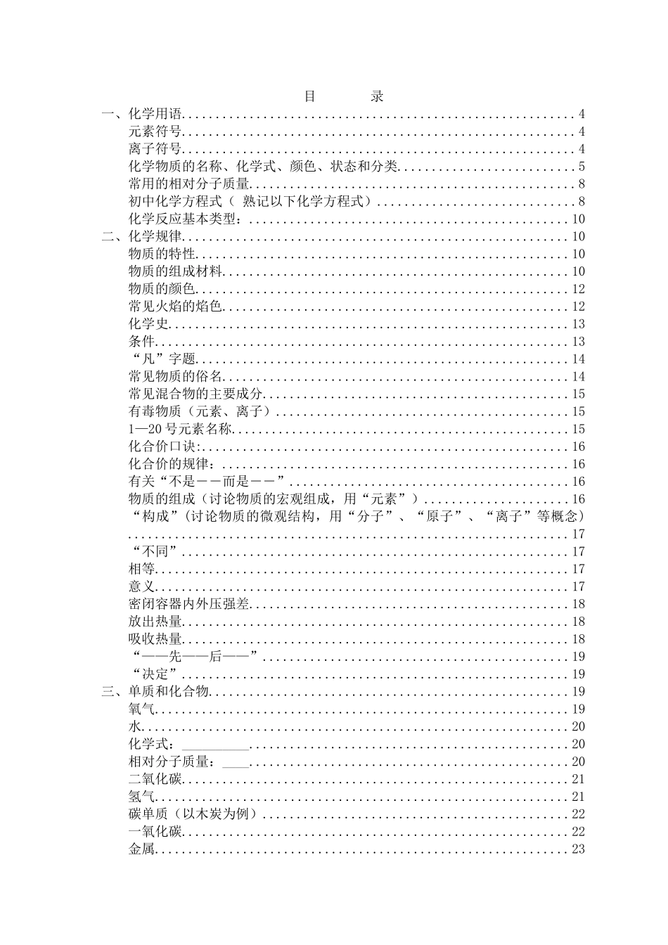 初中化学规律重点难点考点总结_第1页