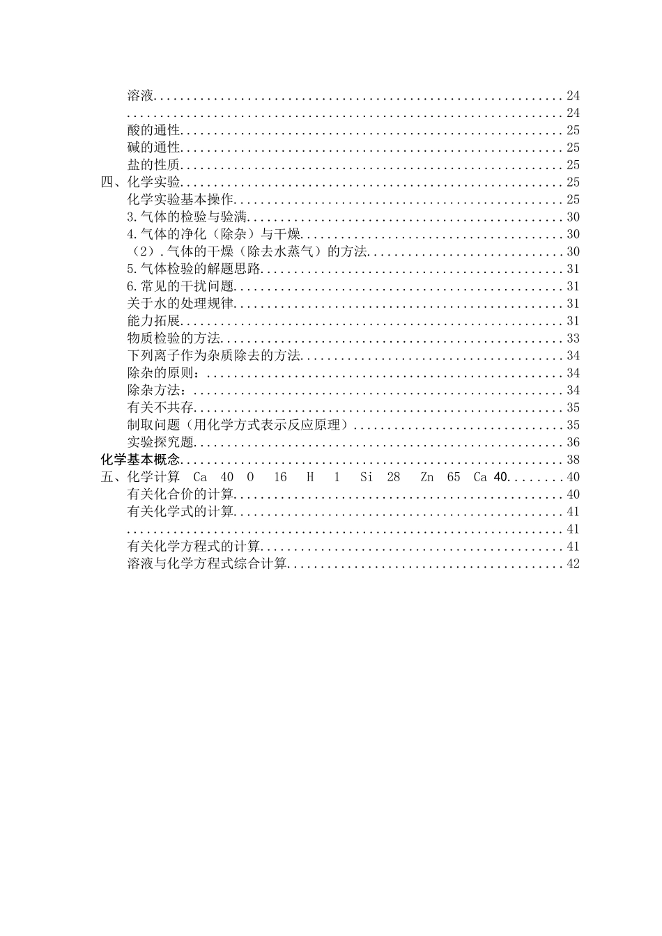 初中化学规律重点难点考点总结_第2页