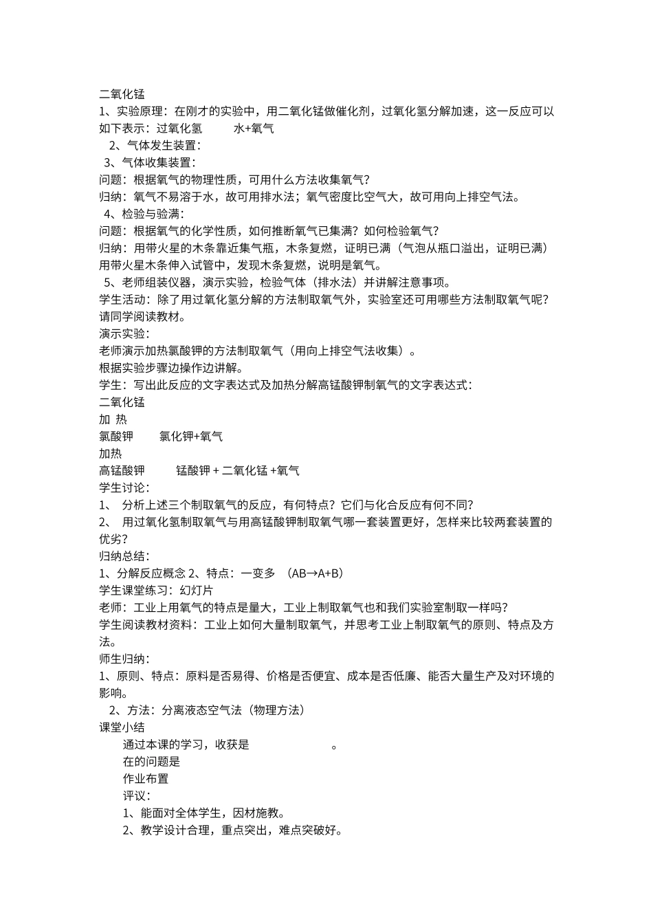 初中化学课听课记录中学化学评课笔记_第2页