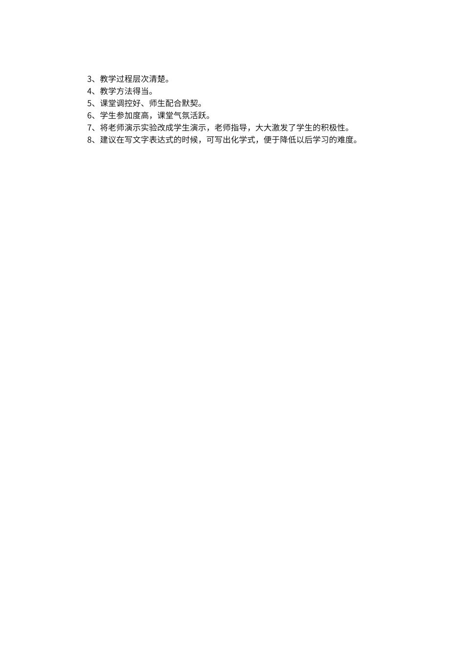 初中化学课听课记录中学化学评课笔记_第3页