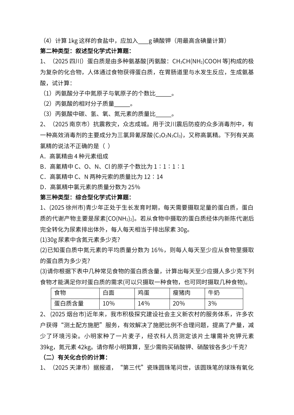 初中化学计算题分类解析大全_第2页