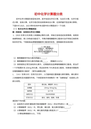 初中化学计算题分类解析大全