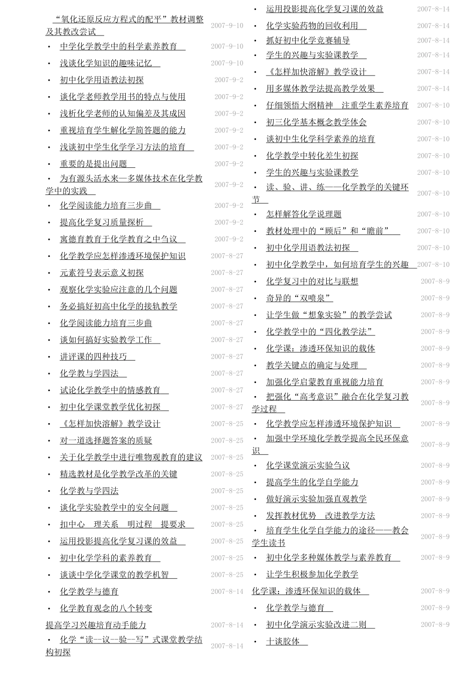 初中化学论文题目_第2页
