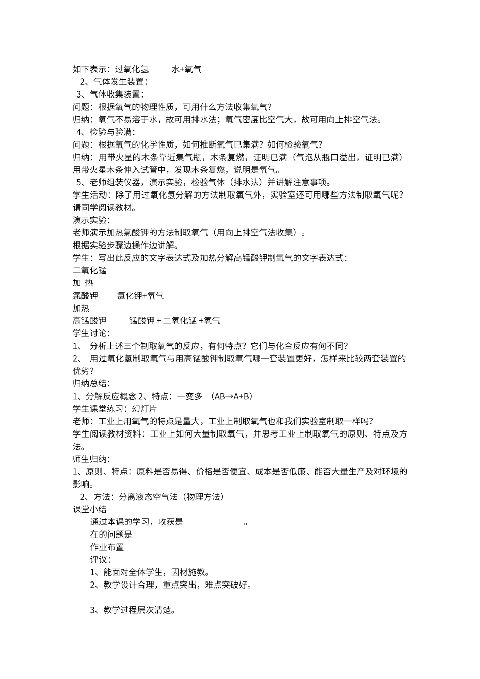 初中化学课听课、评课笔记_第2页