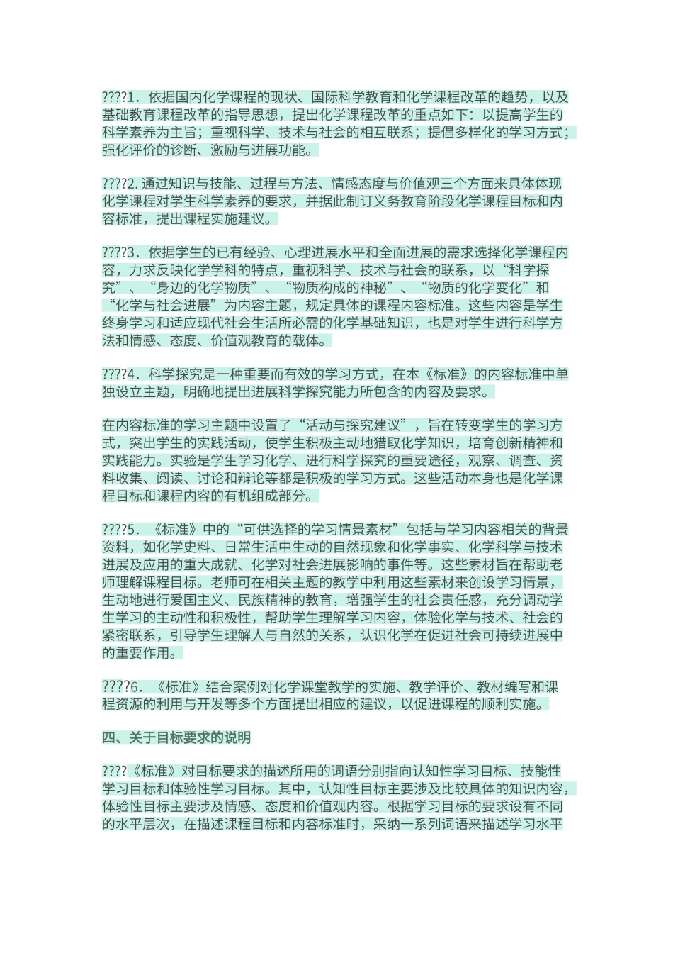 初中化学课程标准_第3页