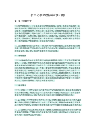 初中化学课程标准