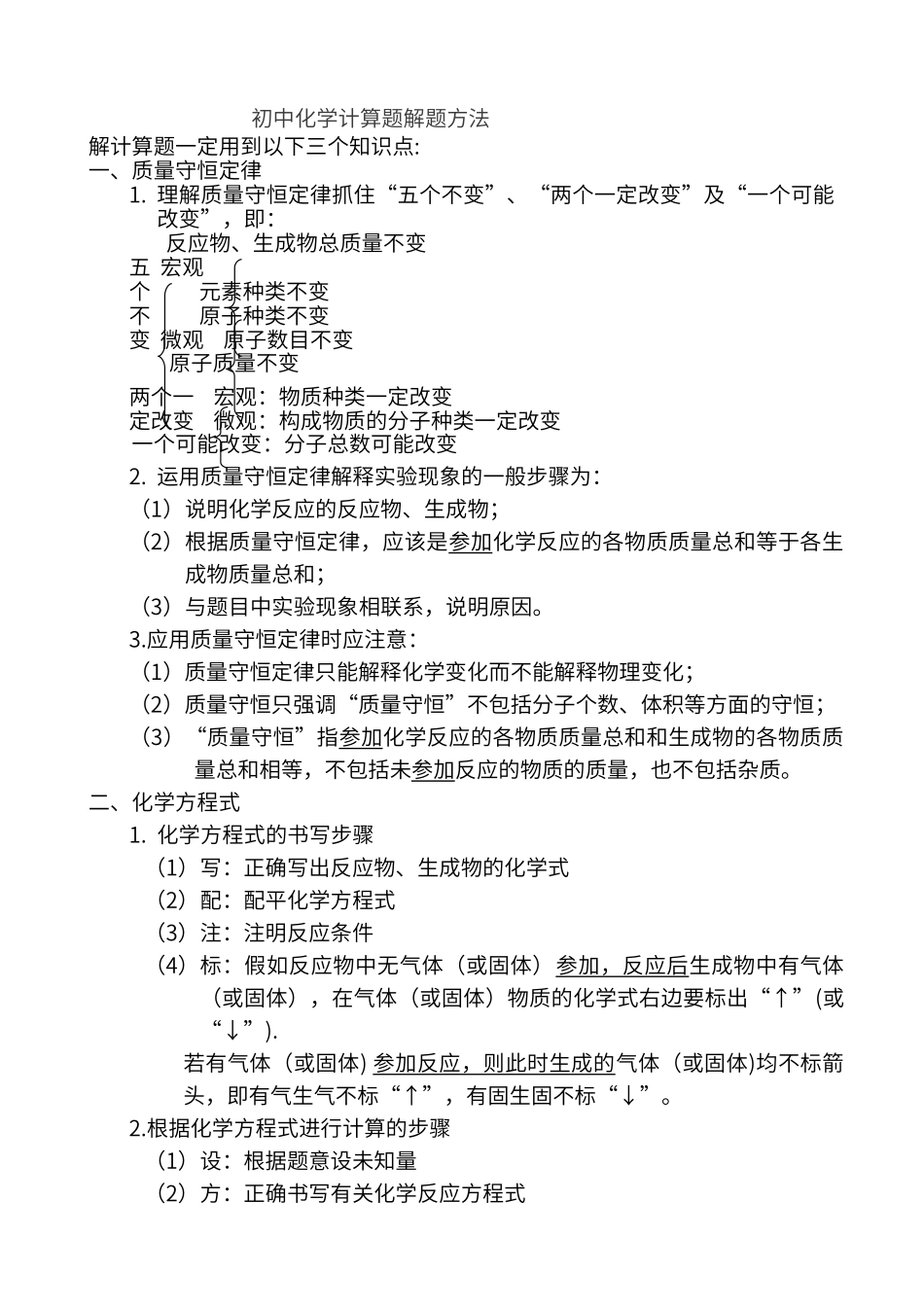 初中化学计算题解题方法_第1页