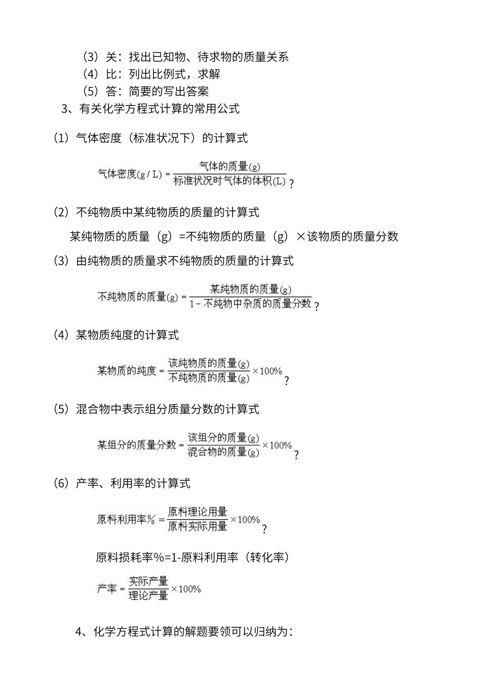 初中化学计算题解题方法_第2页