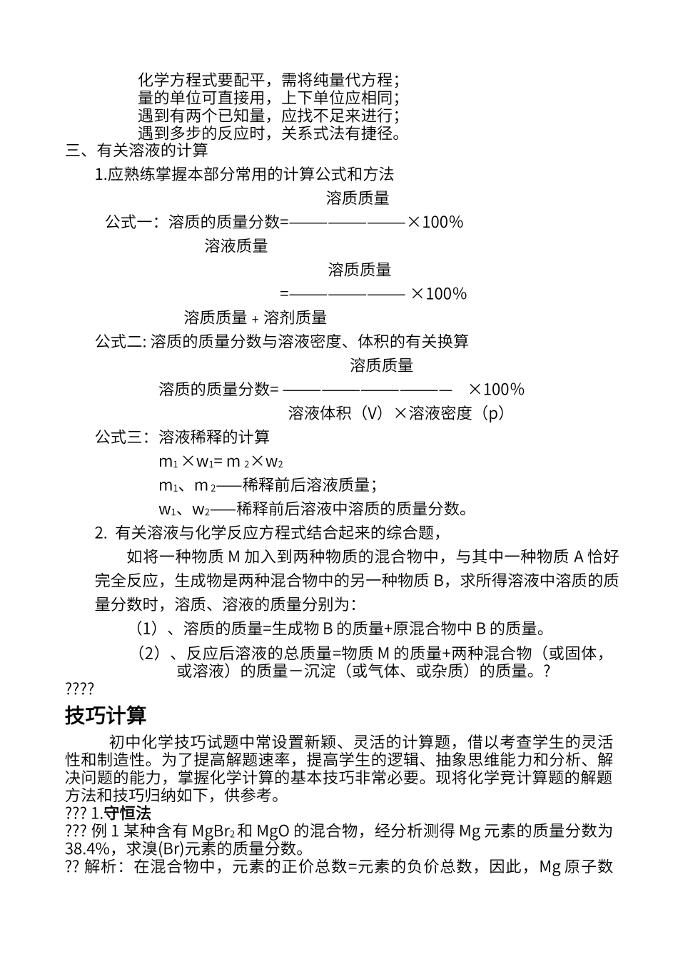 初中化学计算题解题方法_第3页