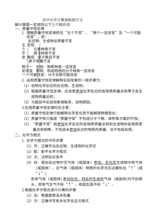 初中化学计算题解题方法
