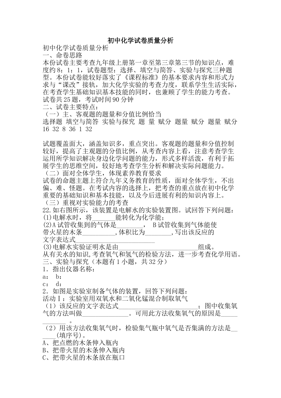 初中化学试卷质量分析_第1页