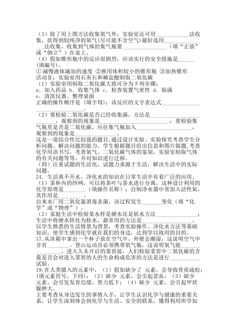 初中化学试卷质量分析_第2页