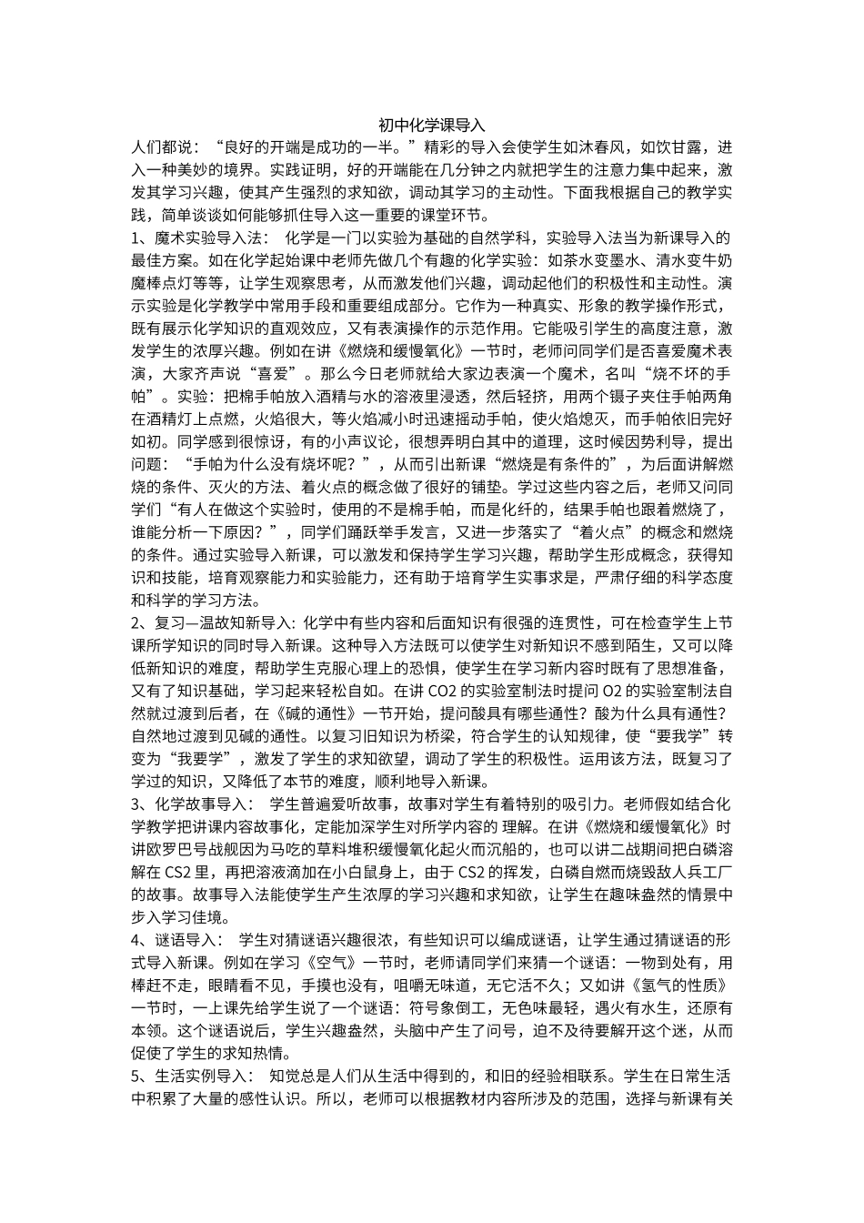 初中化学课导入大全_第1页