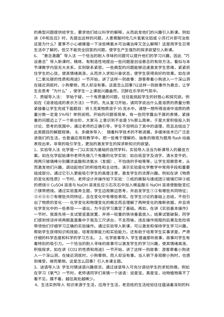 初中化学课导入大全_第2页