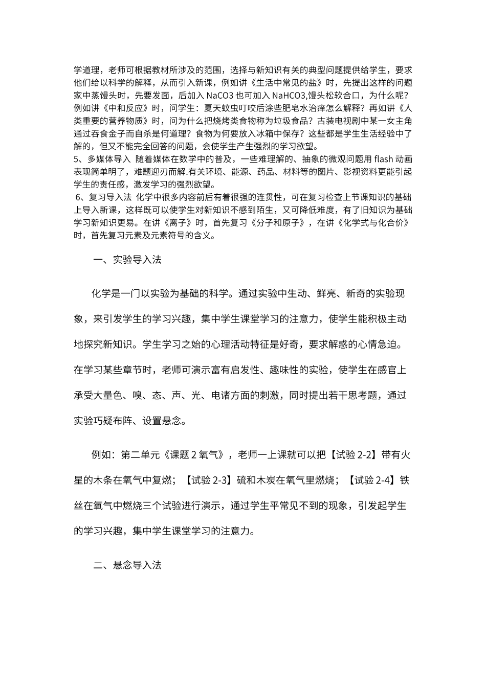 初中化学课导入大全_第3页