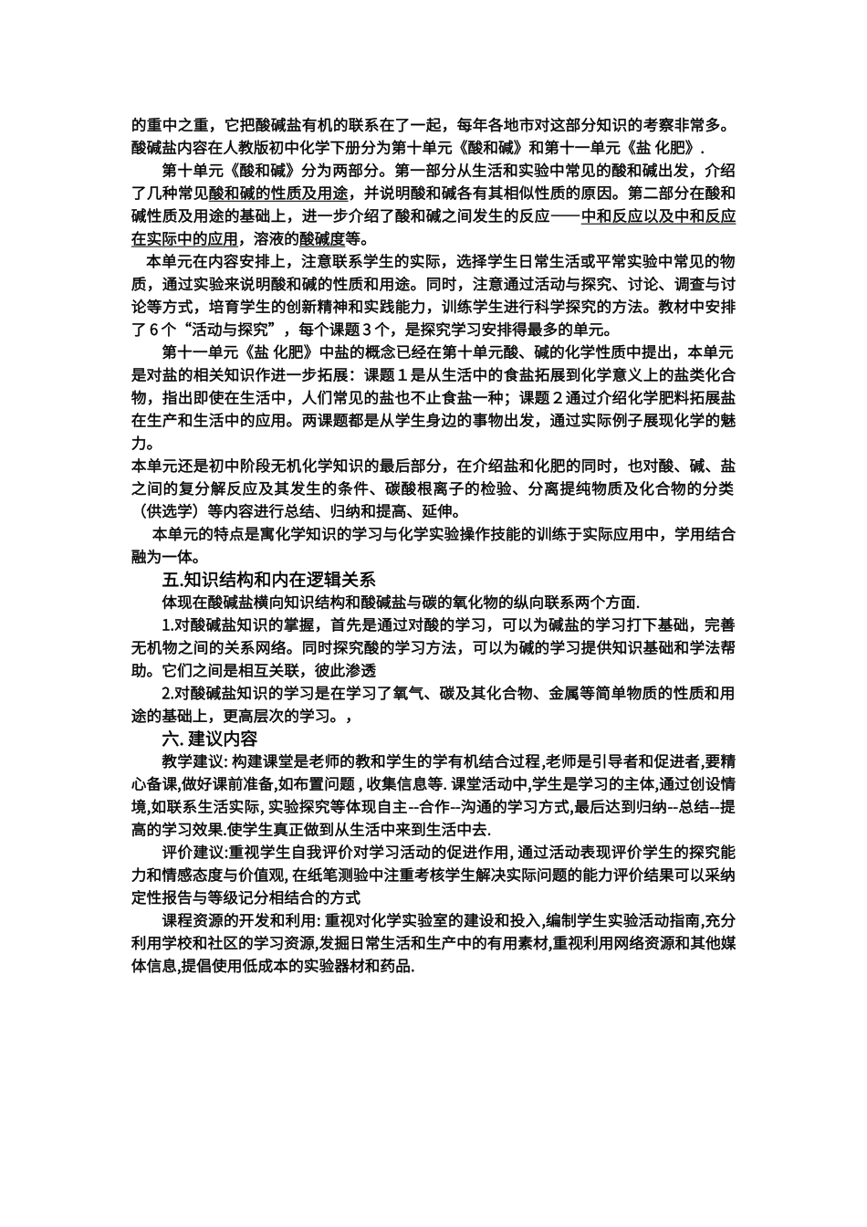 初中化学课标解读_第2页