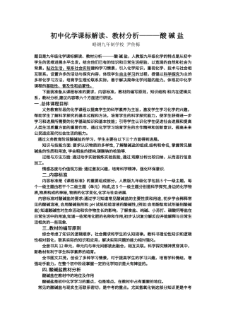 初中化学课标解读