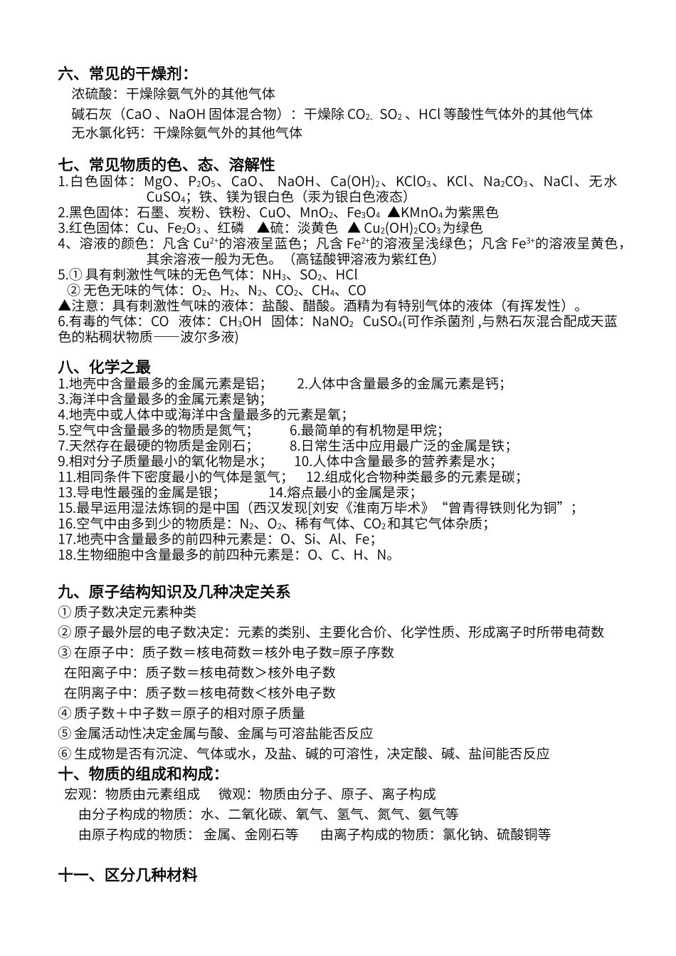 初中化学识记性知识整理最新修改_第3页