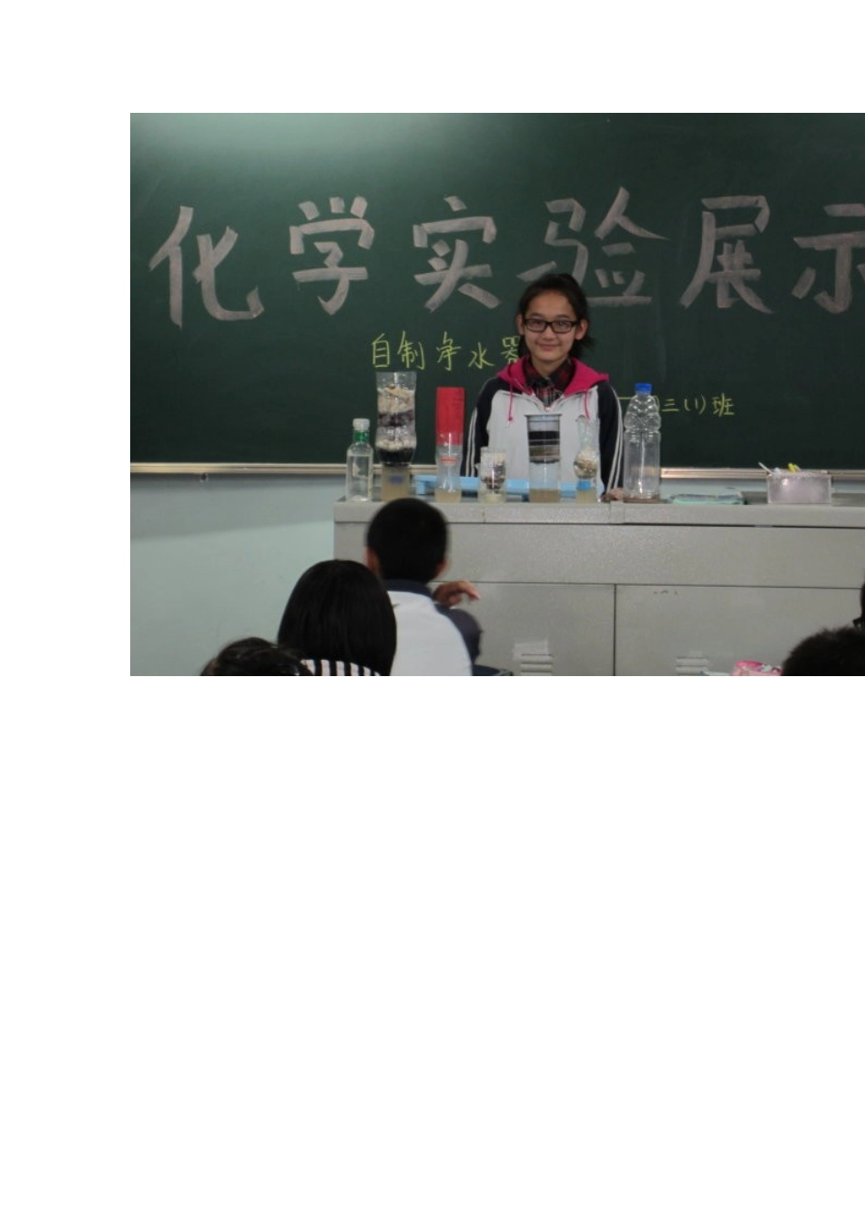 初中化学课外实验探究系列之自制简易过滤净水器_第2页