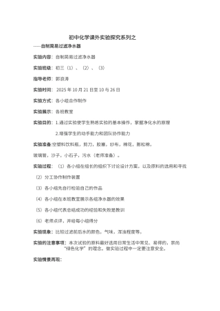 初中化学课外实验探究系列之自制简易过滤净水器