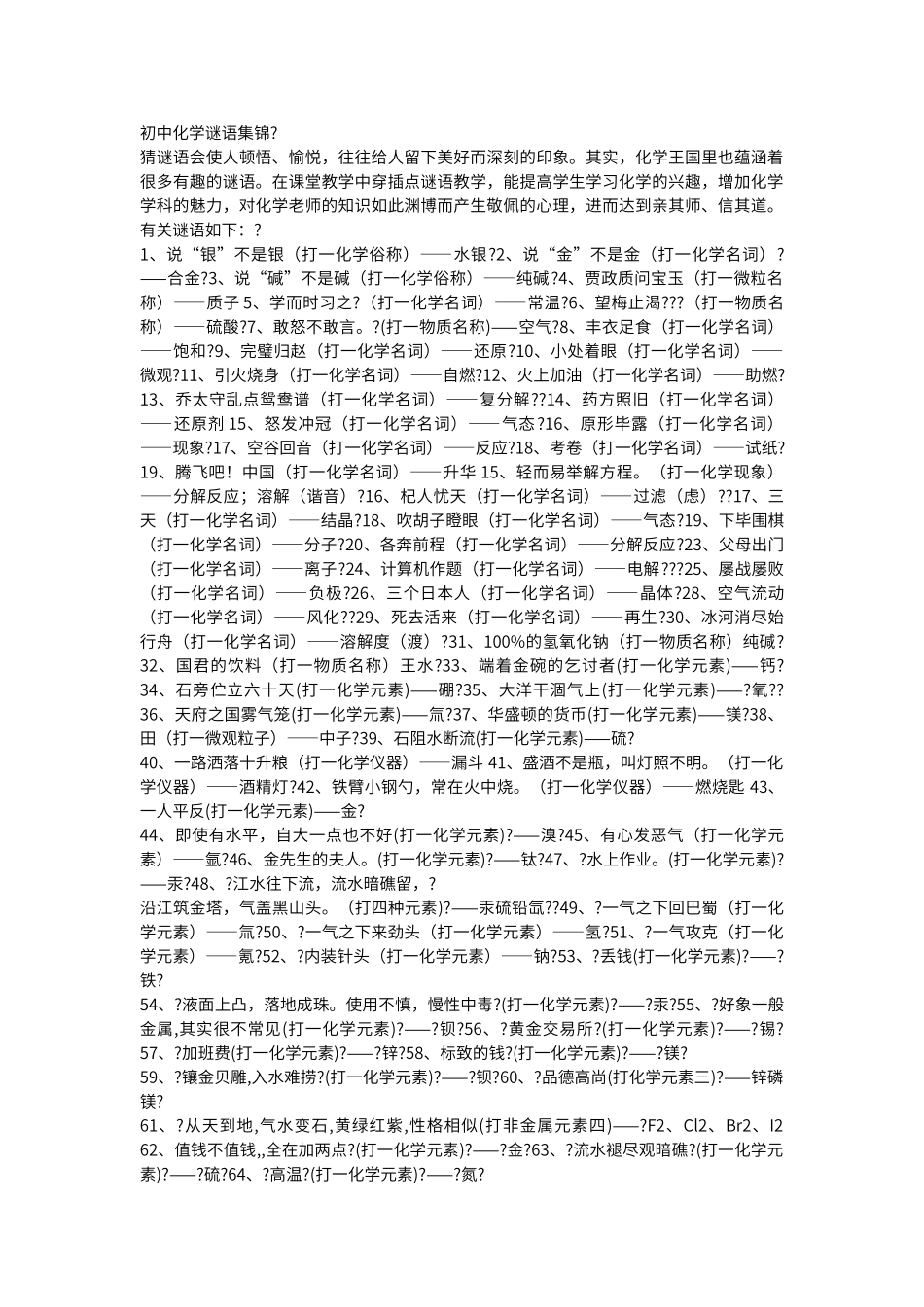 初中化学谜语大全_第1页