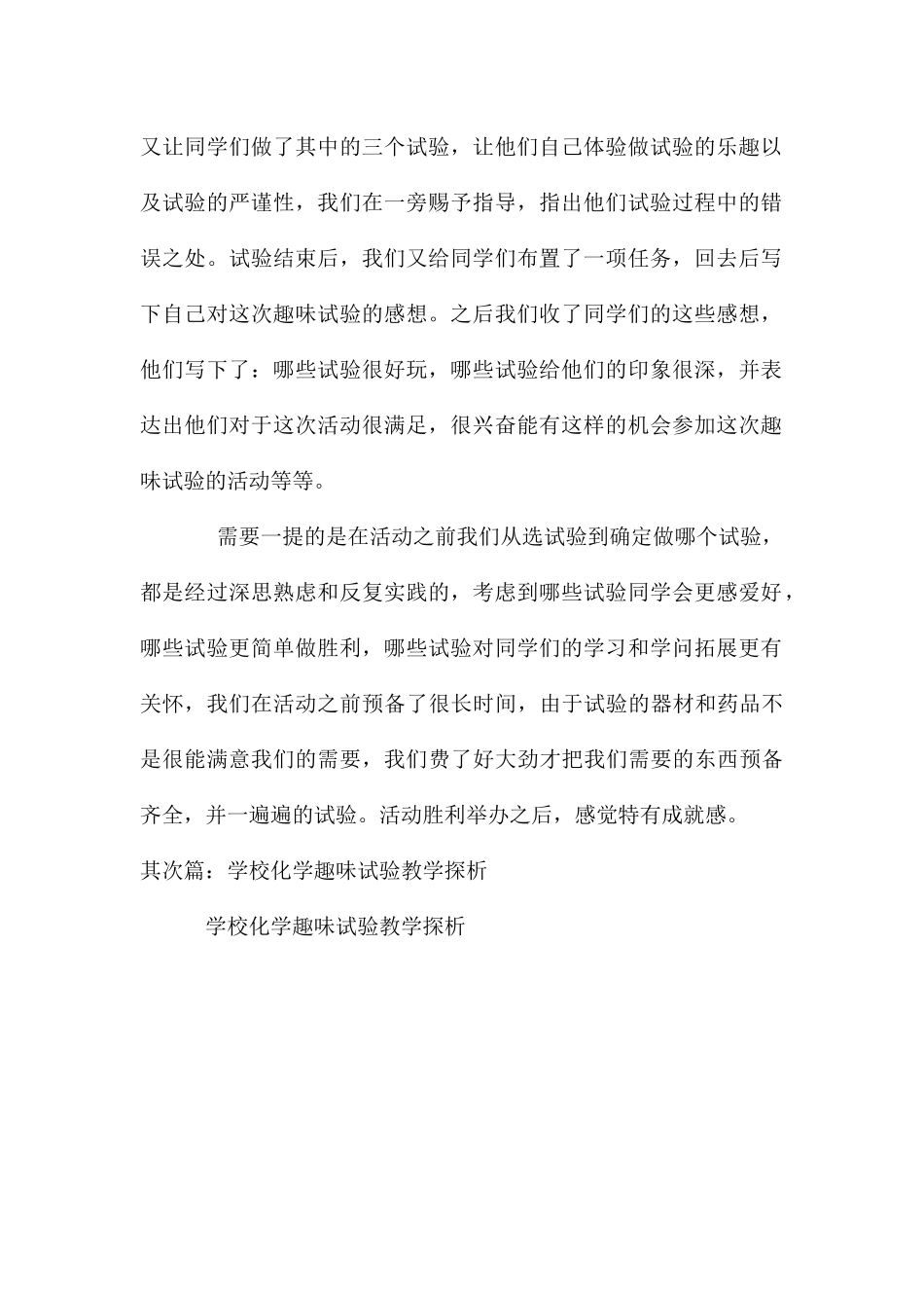 初中化学趣味实验总结_第2页