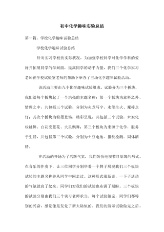 初中化学趣味实验总结