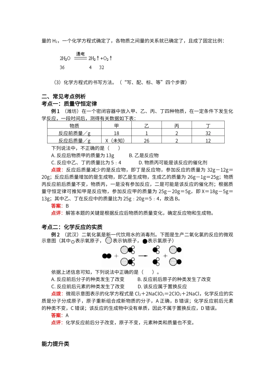 初中化学质量守恒定律及应用_第2页