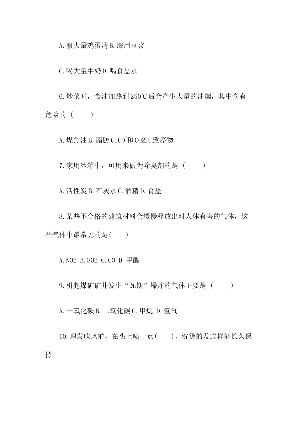 初中化学趣味知识竞赛试题及答案-考试注意事项_第2页