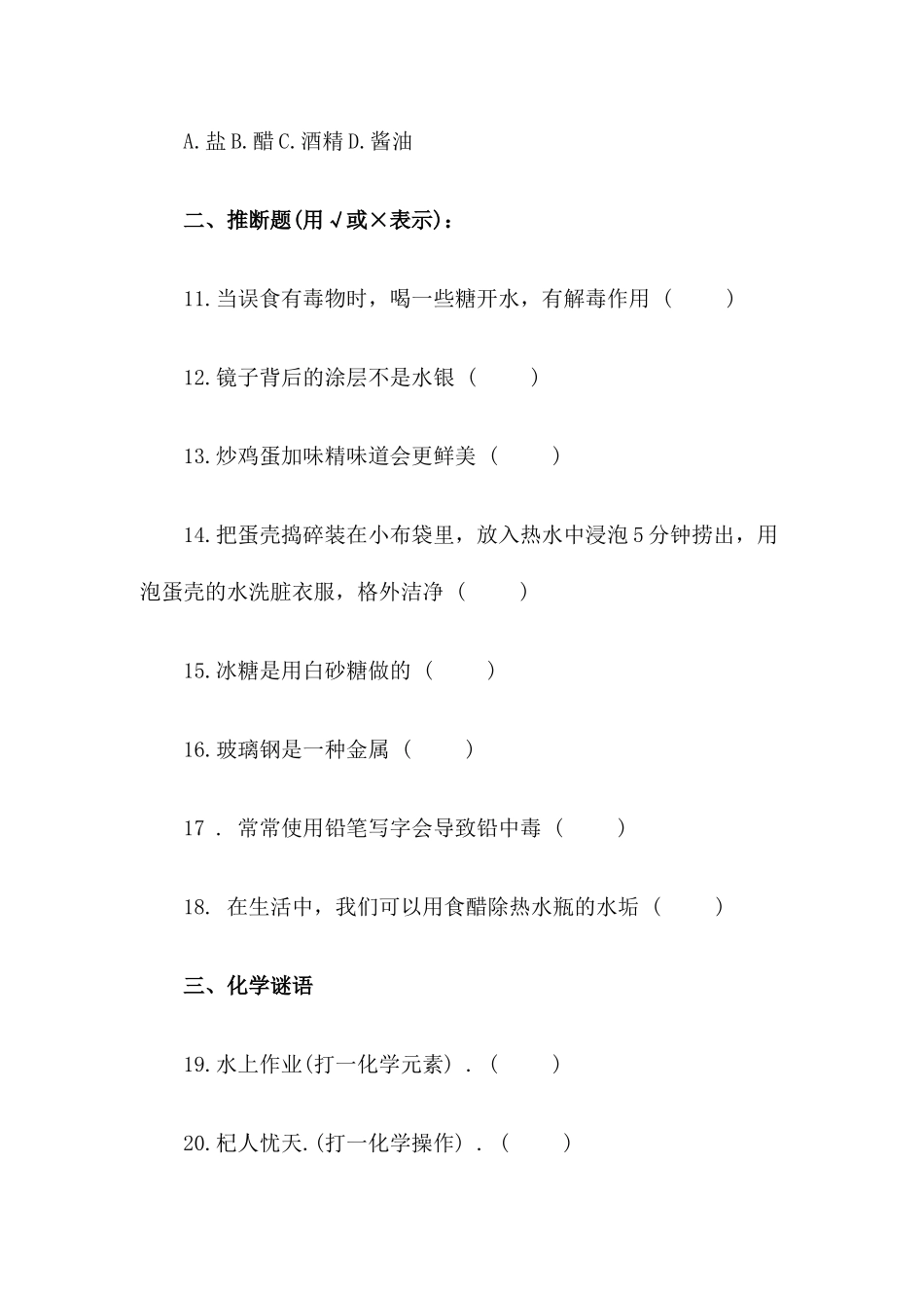 初中化学趣味知识竞赛试题及答案-考试注意事项_第3页