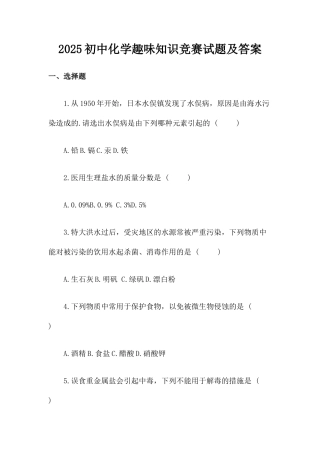 初中化学趣味知识竞赛试题及答案-考试注意事项