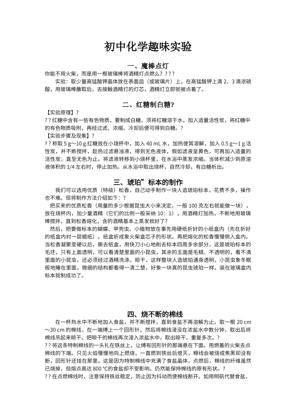 初中化学趣味实验_第1页