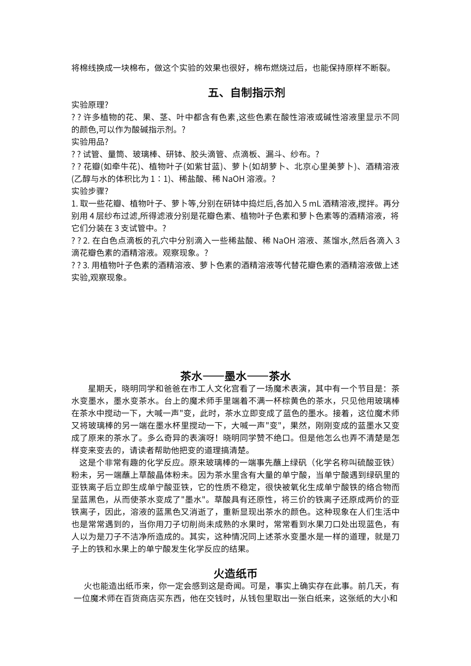 初中化学趣味实验_第2页