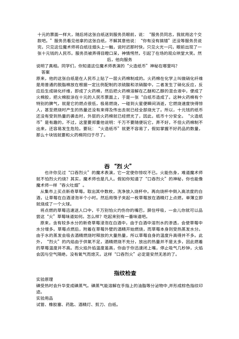 初中化学趣味实验_第3页