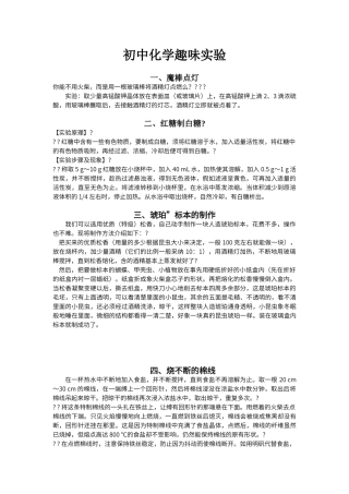 初中化学趣味实验