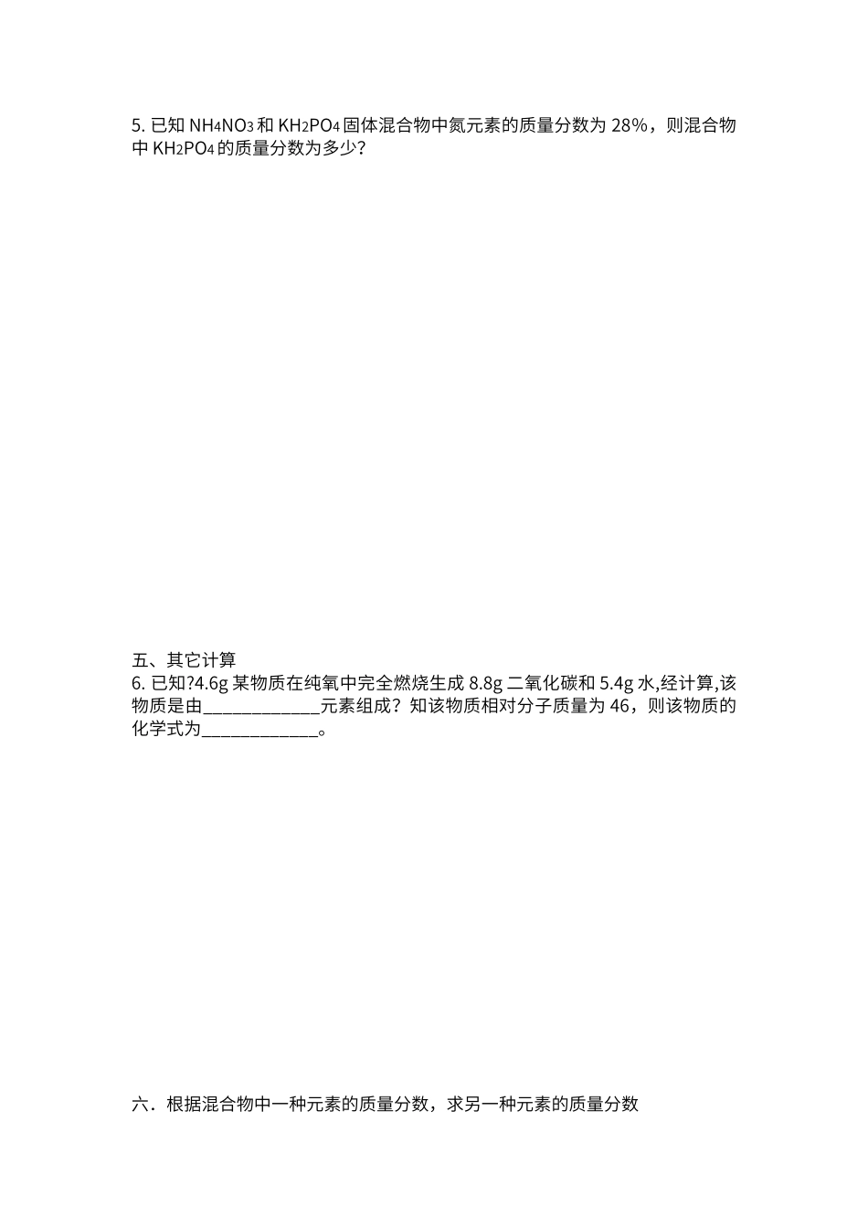 初中化学质量分数的计算_第2页