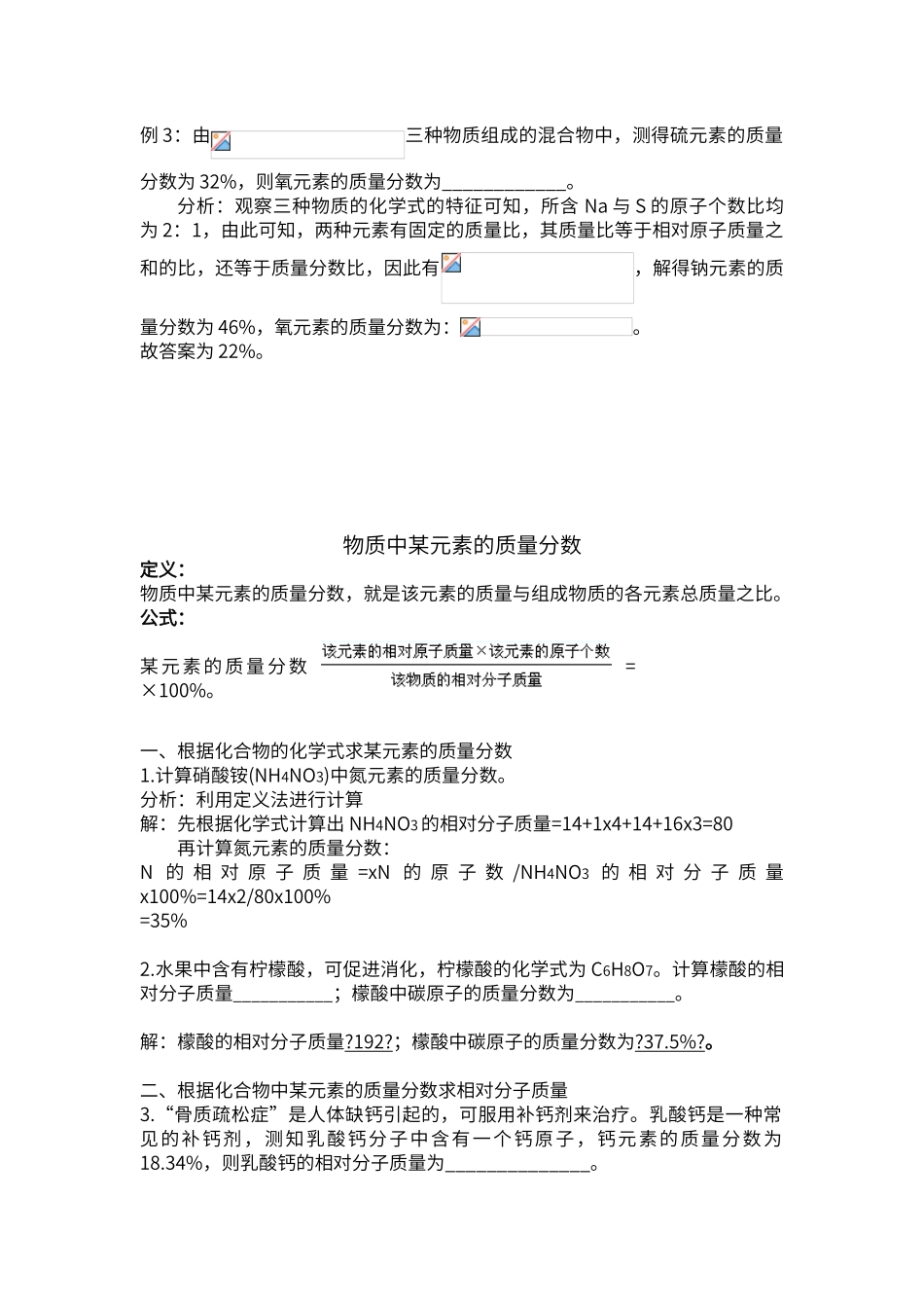 初中化学质量分数的计算_第3页